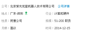 北京紫光優(yōu)藍機器人技術(shù)有限公司招400電話客服員