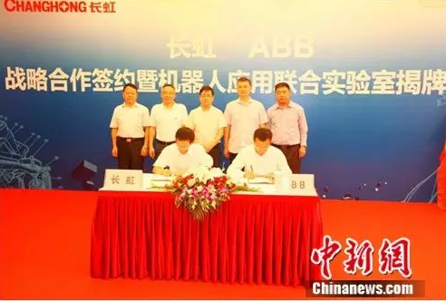 與ABB達(dá)成戰(zhàn)略合作 長(zhǎng)虹進(jìn)軍工業(yè)機(jī)器人領(lǐng)域