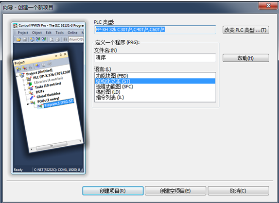 松下PLC與PC機(jī)的通用通訊
