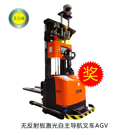 鐳神杯·2015-2016年度十佳創(chuàng)新產(chǎn)品——無(wú)反射板激光自主導(dǎo)航叉車AGV