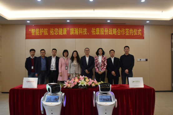 旗瀚三寶機器人與佑康股份簽署戰略合作協議 深度拓展智慧醫療產業