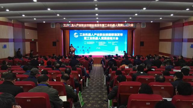 兩個(gè)工業(yè)機(jī)器人產(chǎn)業(yè)職業(yè)技能標(biāo)準(zhǔn)正式發(fā)布