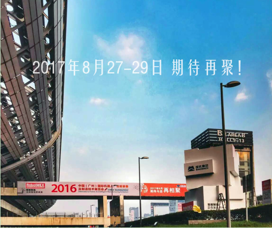 2017中國(廣州)國際機器人、智能裝備及制造技術展覽會