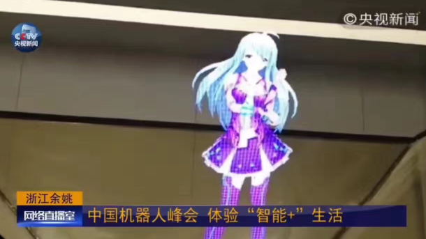 特色機器人亮相中國機器人峰會 智能+科技引圍觀