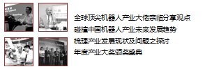 2017中國國際機器人產業發展高峰論壇 邀請函