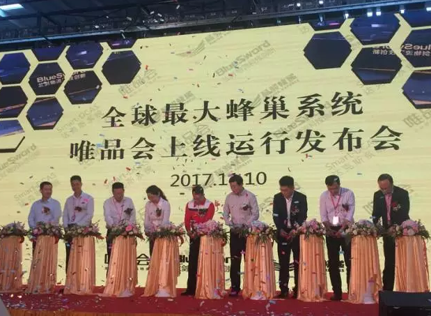 唯品會(huì)全球最大蜂巢系統(tǒng)震撼發(fā)布！