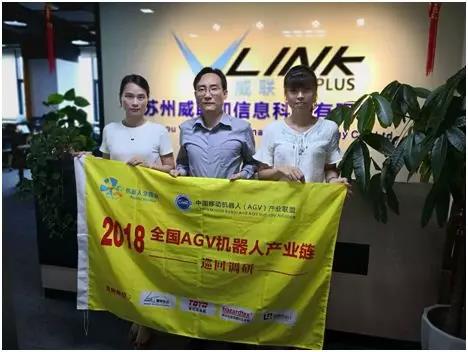 【AGV巡回】走進(jìn)蘇州機(jī)器人企業(yè)：瑞來(lái)特思、艾吉威、木牛流馬、威聯(lián)加、坤厚智能