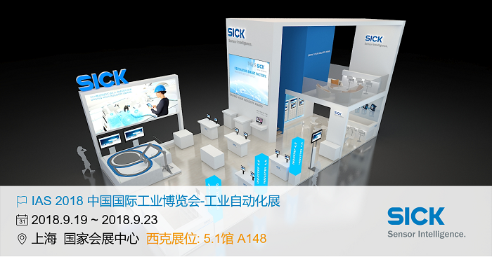 9.19~9.23,西克在中國國際工業博覽會等你