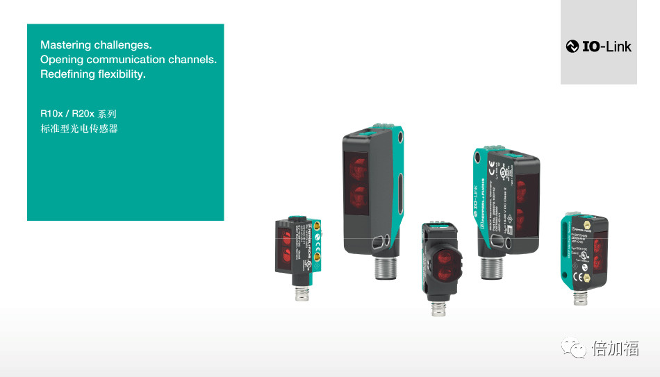 新品發(fā)布 | 倍加福智能光電傳感器家族，迎來(lái)R20x新生系列