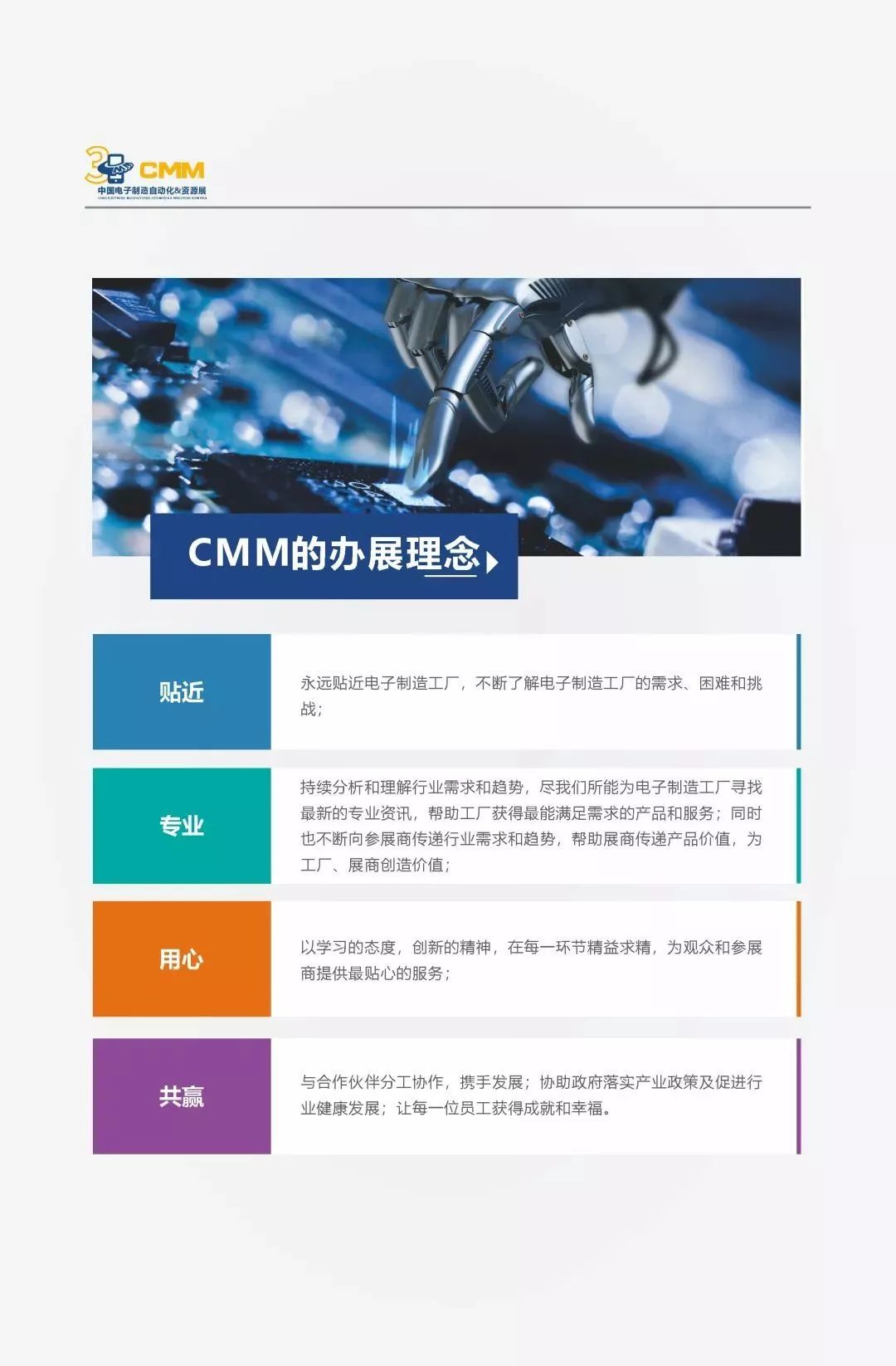 貿(mào)易戰(zhàn)當(dāng)前，制造型企業(yè)何去何從？CMM助力中國(guó)電子制造迎接挑戰(zhàn)