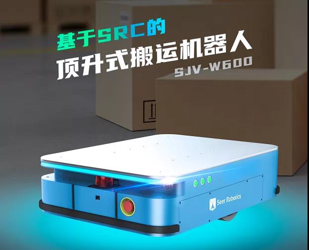 集三種功能于一身，仙知基于SRC頂升式搬運機器人面世