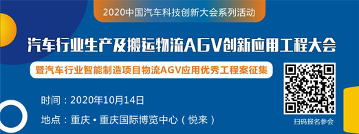 2019-2020中國移動機器人（AGV）雙年度創(chuàng)新產(chǎn)品評選活動正式啟動！