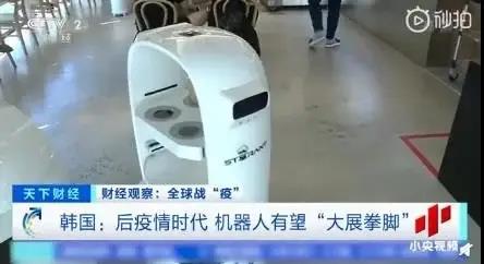 移動機(jī)器人送餐，韓國首家“無接觸”機(jī)器人咖啡店亮相