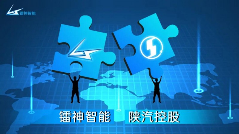 聚勢共贏 | 鐳神智能與陜汽控股達(dá)成戰(zhàn)略合作