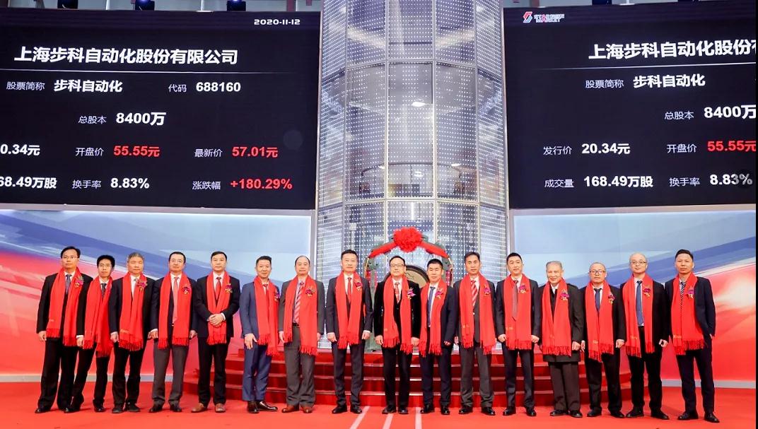 步科自動化科創板上市！