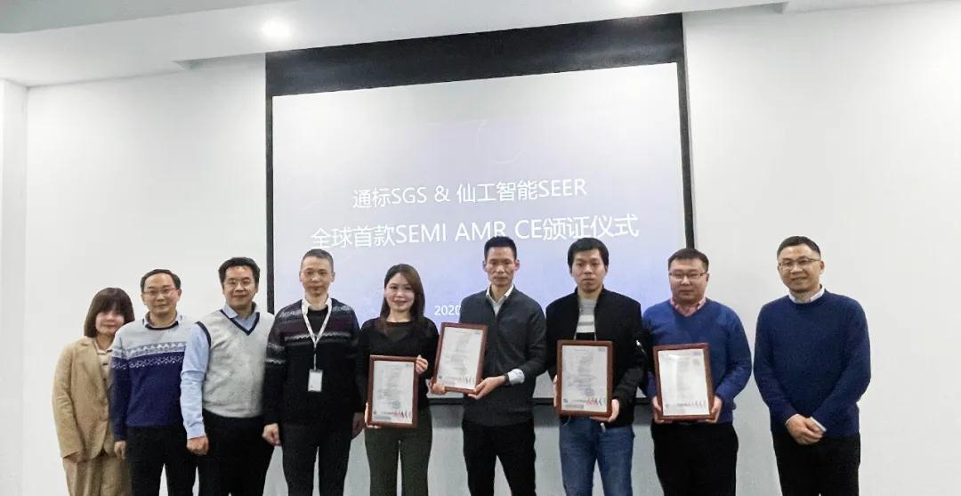 仙工智能（SEER）獲SGS歐盟CE認證，開啟全球化戰略布局