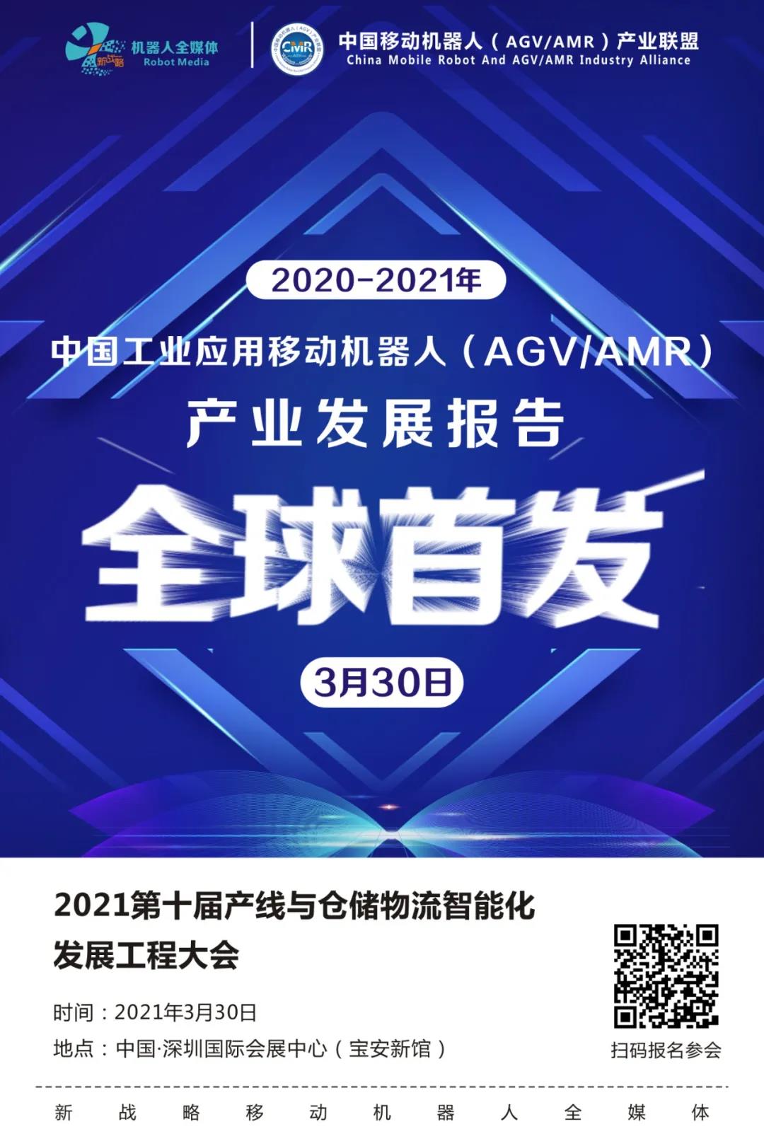 2020年中國工業應用移動機器人新增量達41000臺，市場規模達76.8億元