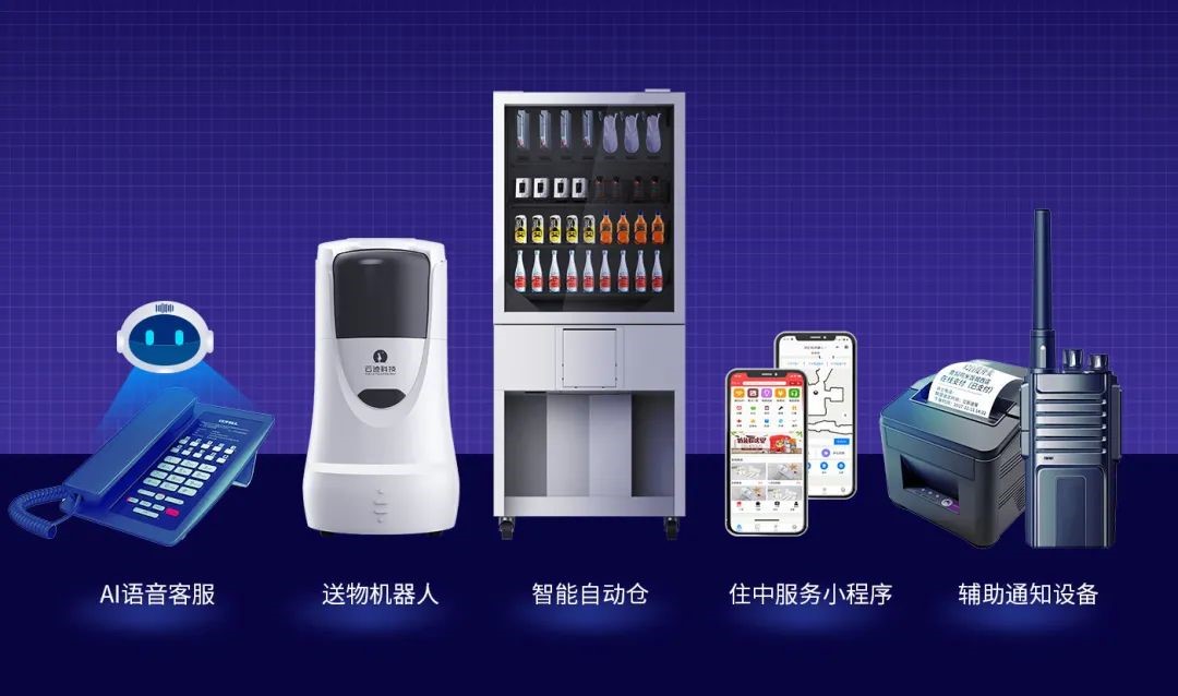 云跡發布酒店住中服務數字化解決方案，提高服務效率/數字驅動運營