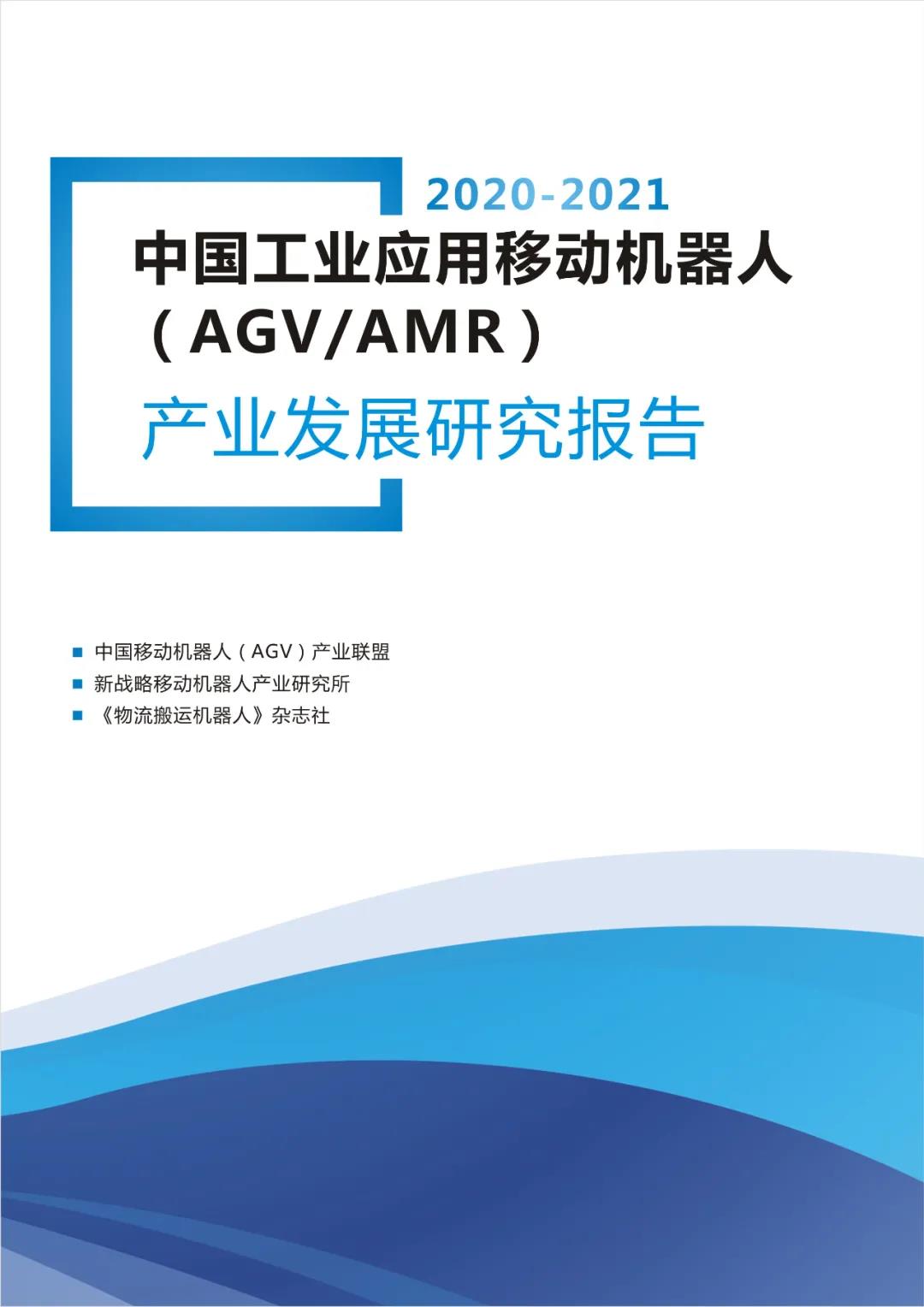 記住2020年度中國AGV/AMR的幾個關(guān)鍵數(shù)字