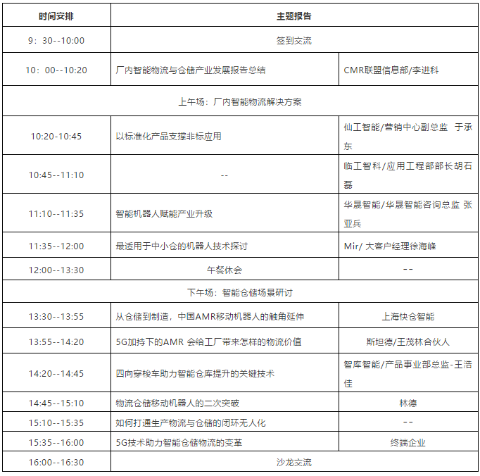 百家終端齊聚-華北區(qū)廠內(nèi)智能物流與倉儲智能化峰會即將開啟！