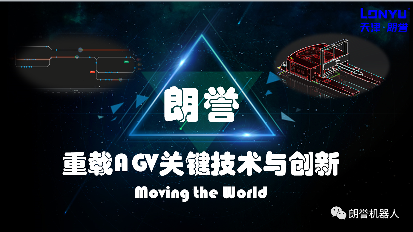 天津朗譽(yù)成功參加“2021功能型低速無人車產(chǎn)業(yè)技術(shù)發(fā)展峰會(huì)”