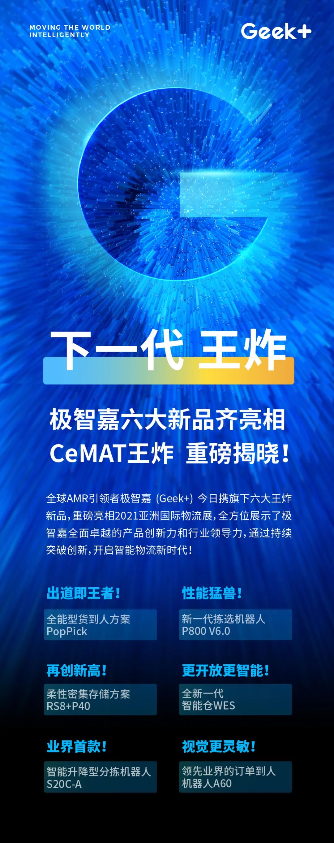 極智嘉重磅發布顛覆式新一代貨到人方案PopPick！