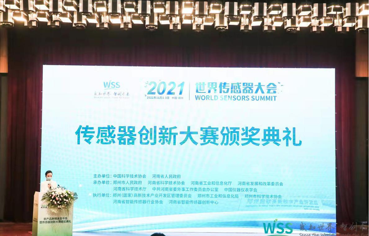 群賢畢至,齊聚中原——2021中國（國際）傳感器創(chuàng)新大賽頒獎典禮在鄭州順利舉辦！