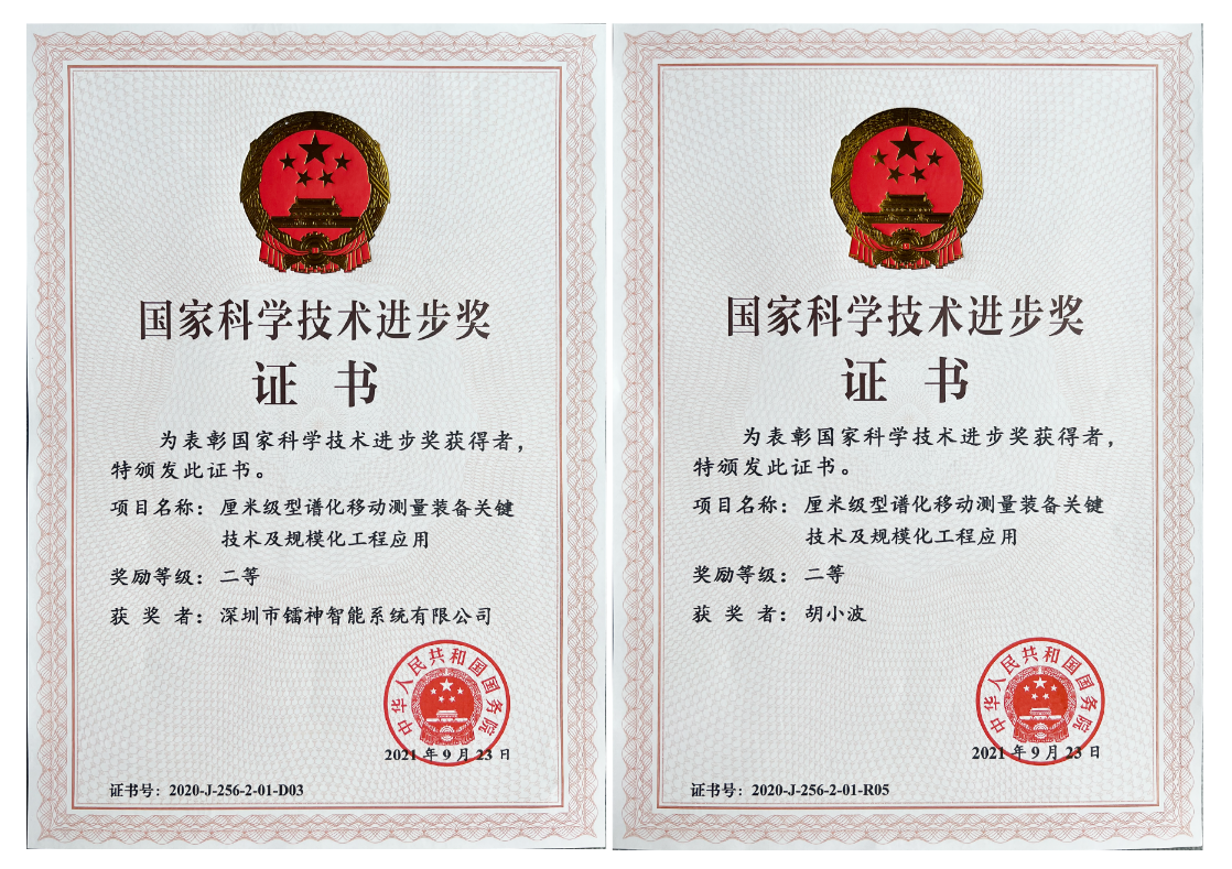 激光雷達(dá)領(lǐng)軍企業(yè)鐳神智能榮膺國家科技進(jìn)步二等獎(jiǎng)