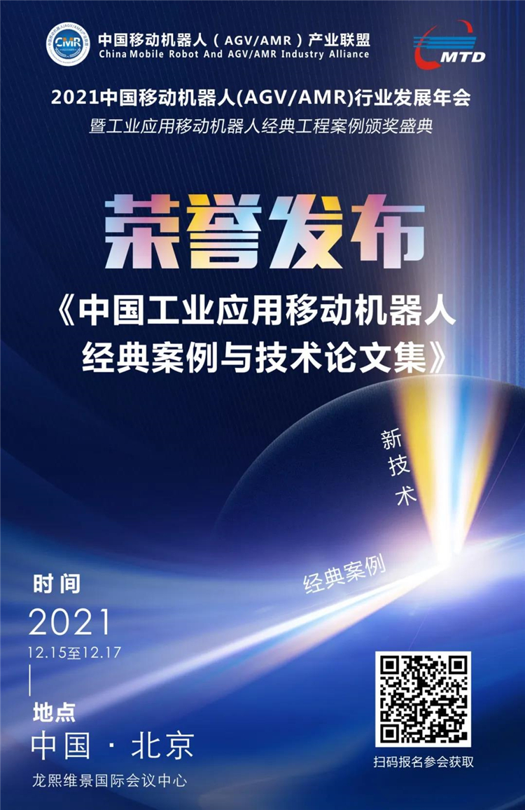 【31家企業31個項目】中國工業應用移動機器人經典案例發布！