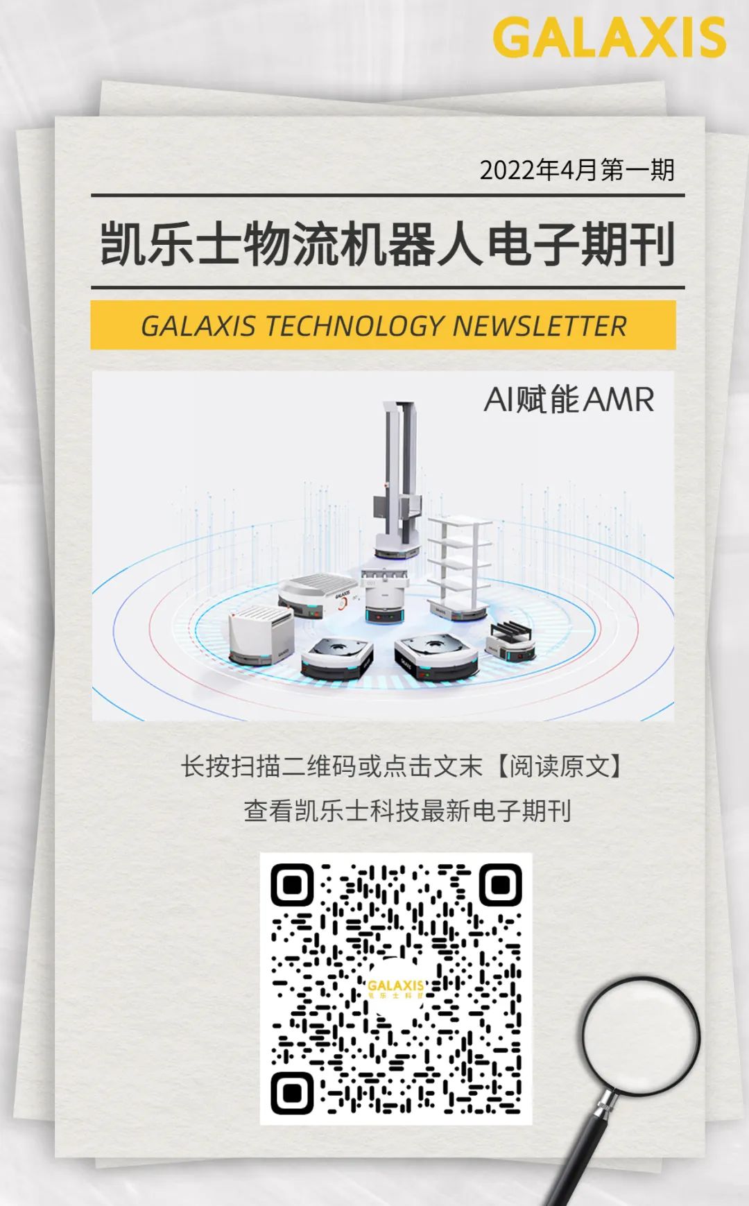 凱樂士科技第一期物流機(jī)器人?？暇€