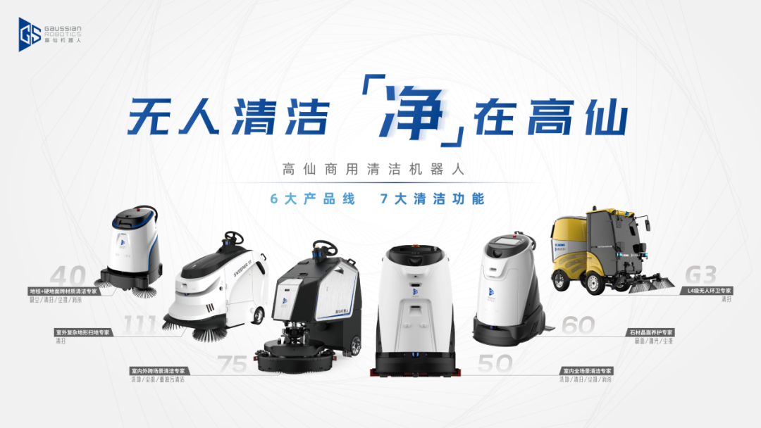 破解AGV交互難題——高仙機器人工業(yè)清潔解決方案詳解