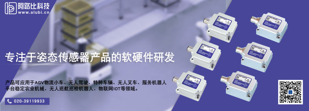 AGV/AMR慣導(dǎo)傳感器選型指南