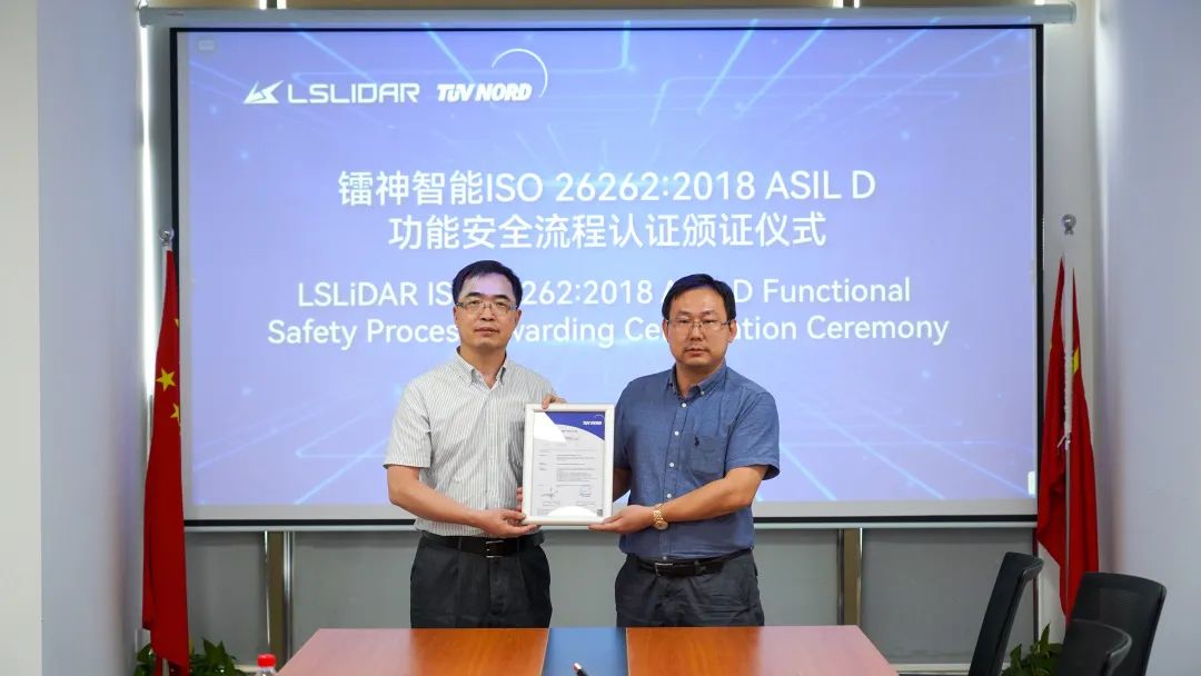 鐳神智能獲汽車(chē)功能安全流程ASIL D最高等級(jí)認(rèn)證