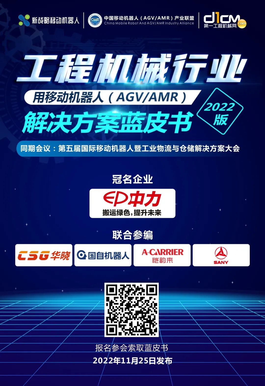 當工程機械企業(yè)“卷”進AGV/AMR賽道