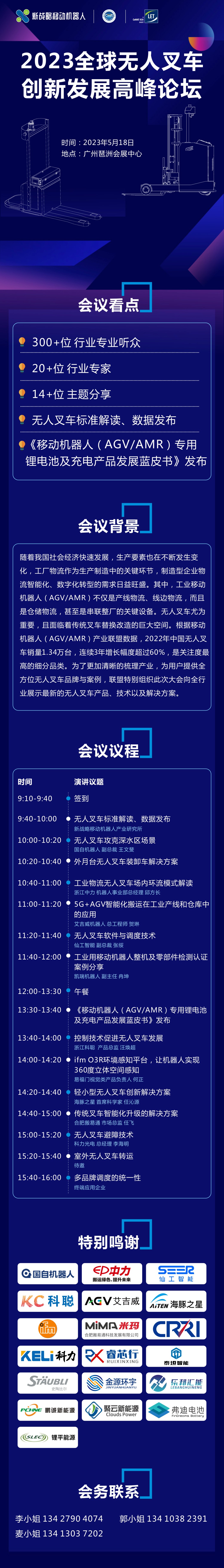 2023全球無(wú)人叉車創(chuàng)新發(fā)展高峰論壇