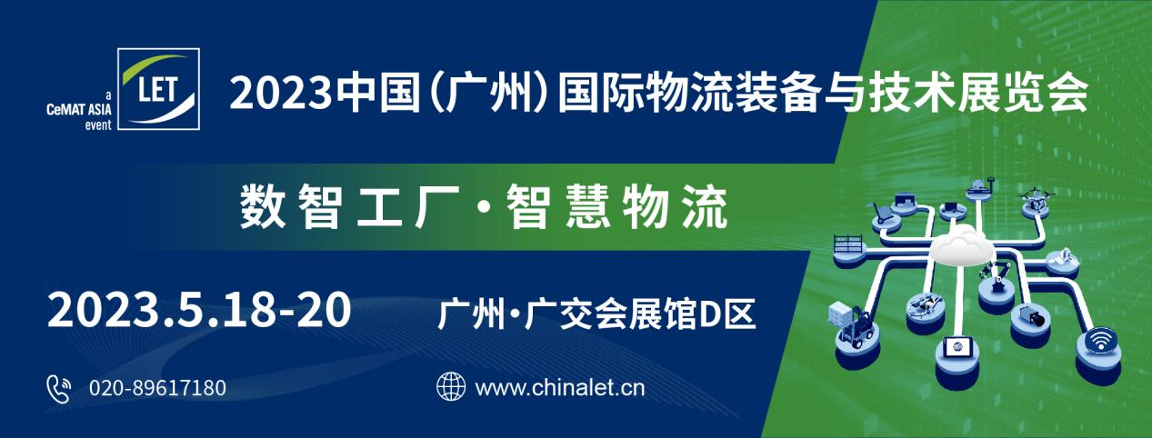 立足華南聯(lián)通世界，物流“黑科技”全力競(jìng)發(fā)