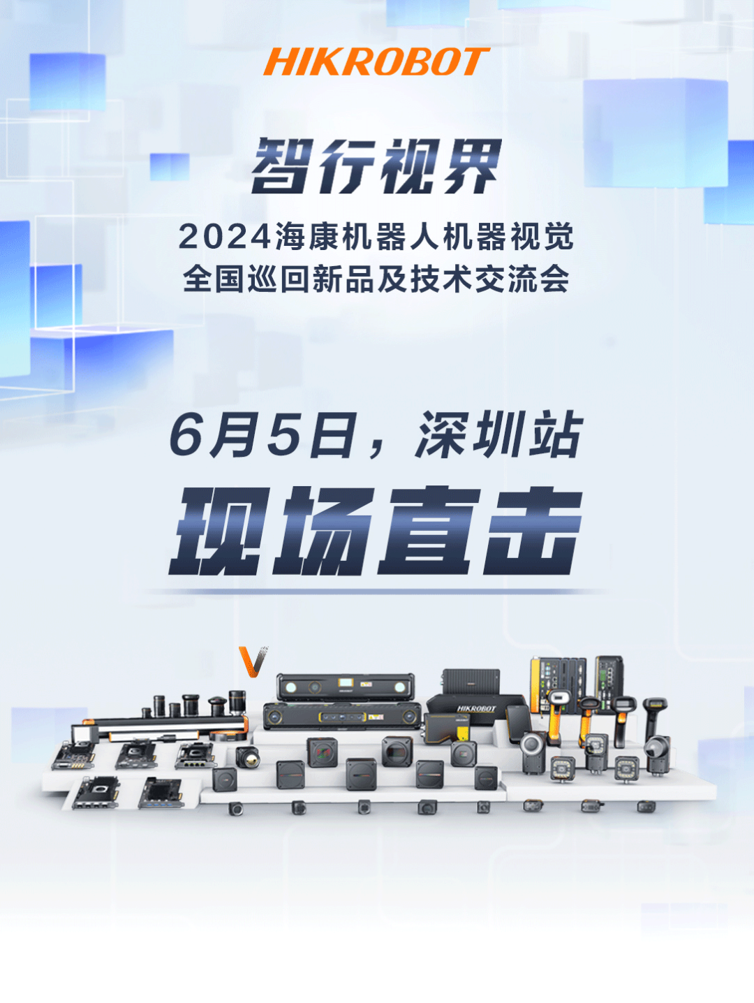 智行視界 | 在深圳，沉浸式體驗視覺盛宴