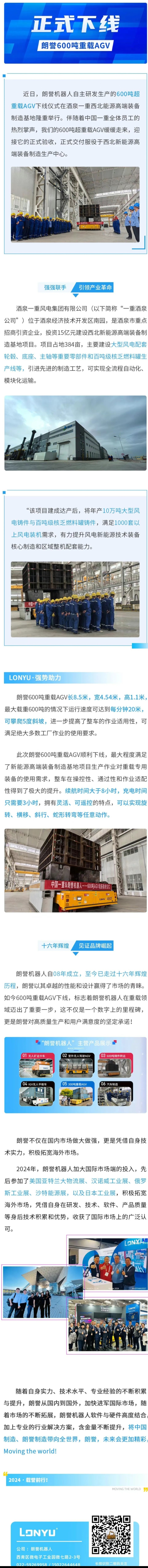 朗譽機器人&中國一重——600噸重載AGV設備驗收儀式隆重舉行！