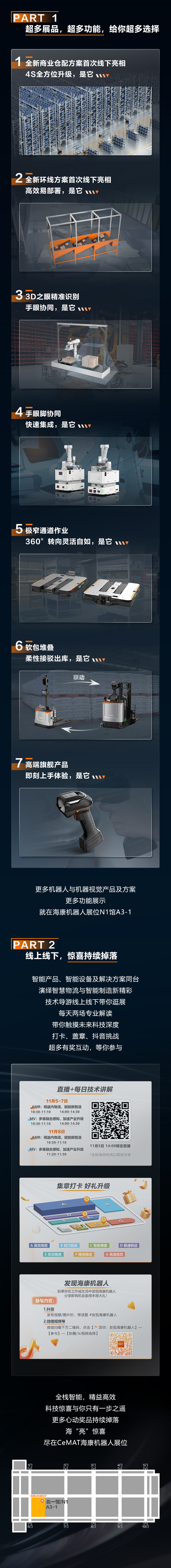 ?？禉C器人“海”亮驚喜即將空降CeMAT