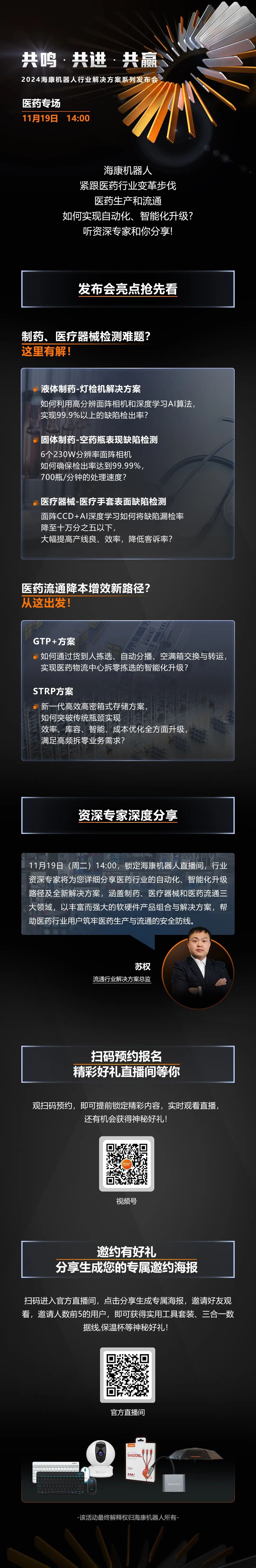 直播預告 | 從制造到流通，全鏈路智能化方案為醫藥行業帶來革新動力