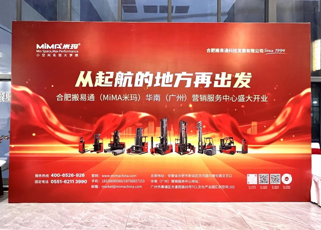熱烈祝賀合肥搬易通MiMA廣州營銷服務(wù)中心盛大開業(yè)！