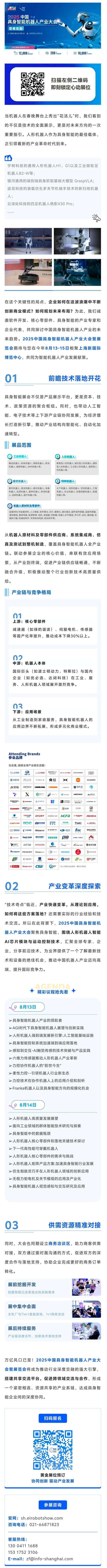 2025具身智能機器人展定檔8月上海，萬億賽道等您解鎖